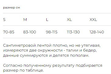 Корсет пояснично-крестцовый полужесткой фиксации, 4-6 пластиковых ребра жесткости, высота 25см, (Экотен) Бежевый, XL, ПРР-25П