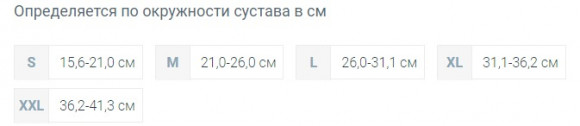 Бандаж на голеностопный сустав, 2204 (ОРРО) Бежевый, XXL
