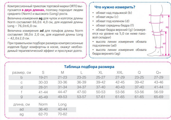 Чулки женские, плотные с ажурным верхом, закрытый мысок, 1 класс,(ORTO) Q, LONG, Светлобежевый, 4216