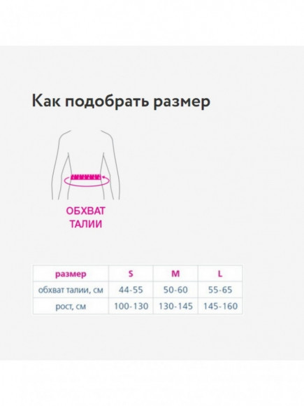 Корсет грудо-пояснично-крестцовый детский с 2 длинными металлическими, моделируемыми ребрами жесткости и 2 короткими (корректор осанки совмещенный с корсетом), (ОRТО), дет розовый, М, КГК-110