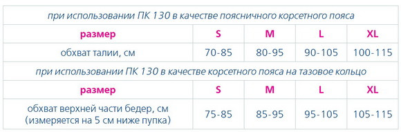 Пояс корсетный многофункциональный 6 ребер жесткости,(ОRТО) Бежевый, L, ПК-130