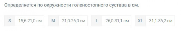 Бандаж на голеностопный сустав, 2004 (ОРРО) Бежевый, М